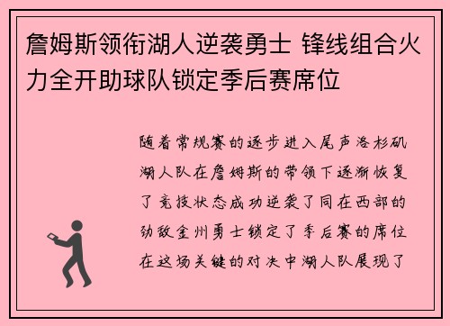 詹姆斯领衔湖人逆袭勇士 锋线组合火力全开助球队锁定季后赛席位