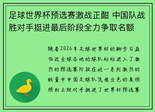 足球世界杯预选赛激战正酣 中国队战胜对手挺进最后阶段全力争取名额