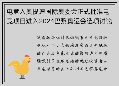 电竞入奥提速国际奥委会正式批准电竞项目进入2024巴黎奥运会选项讨论