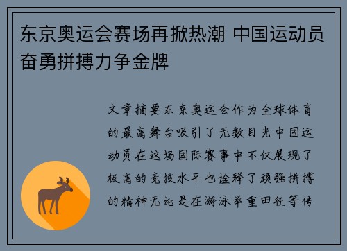 东京奥运会赛场再掀热潮 中国运动员奋勇拼搏力争金牌