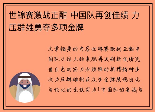 世锦赛激战正酣 中国队再创佳绩 力压群雄勇夺多项金牌