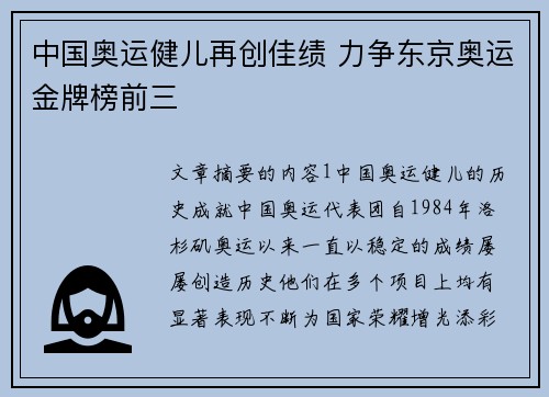 中国奥运健儿再创佳绩 力争东京奥运金牌榜前三
