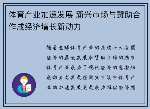 体育产业加速发展 新兴市场与赞助合作成经济增长新动力