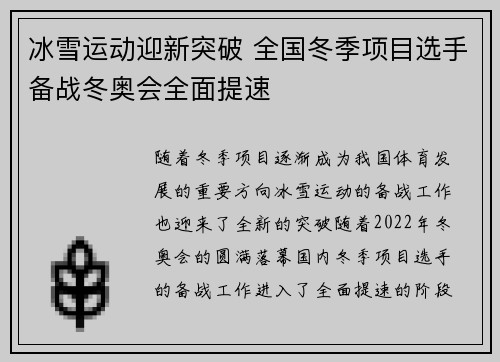 冰雪运动迎新突破 全国冬季项目选手备战冬奥会全面提速