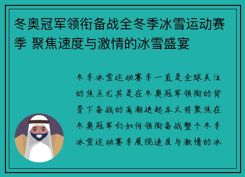 冬奥冠军领衔备战全冬季冰雪运动赛季 聚焦速度与激情的冰雪盛宴