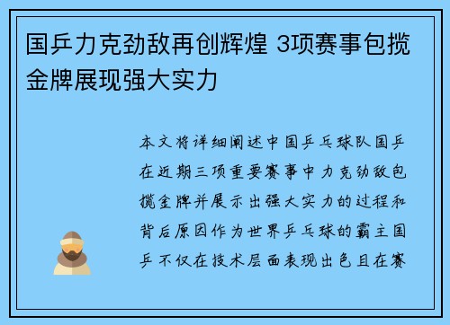 国乒力克劲敌再创辉煌 3项赛事包揽金牌展现强大实力